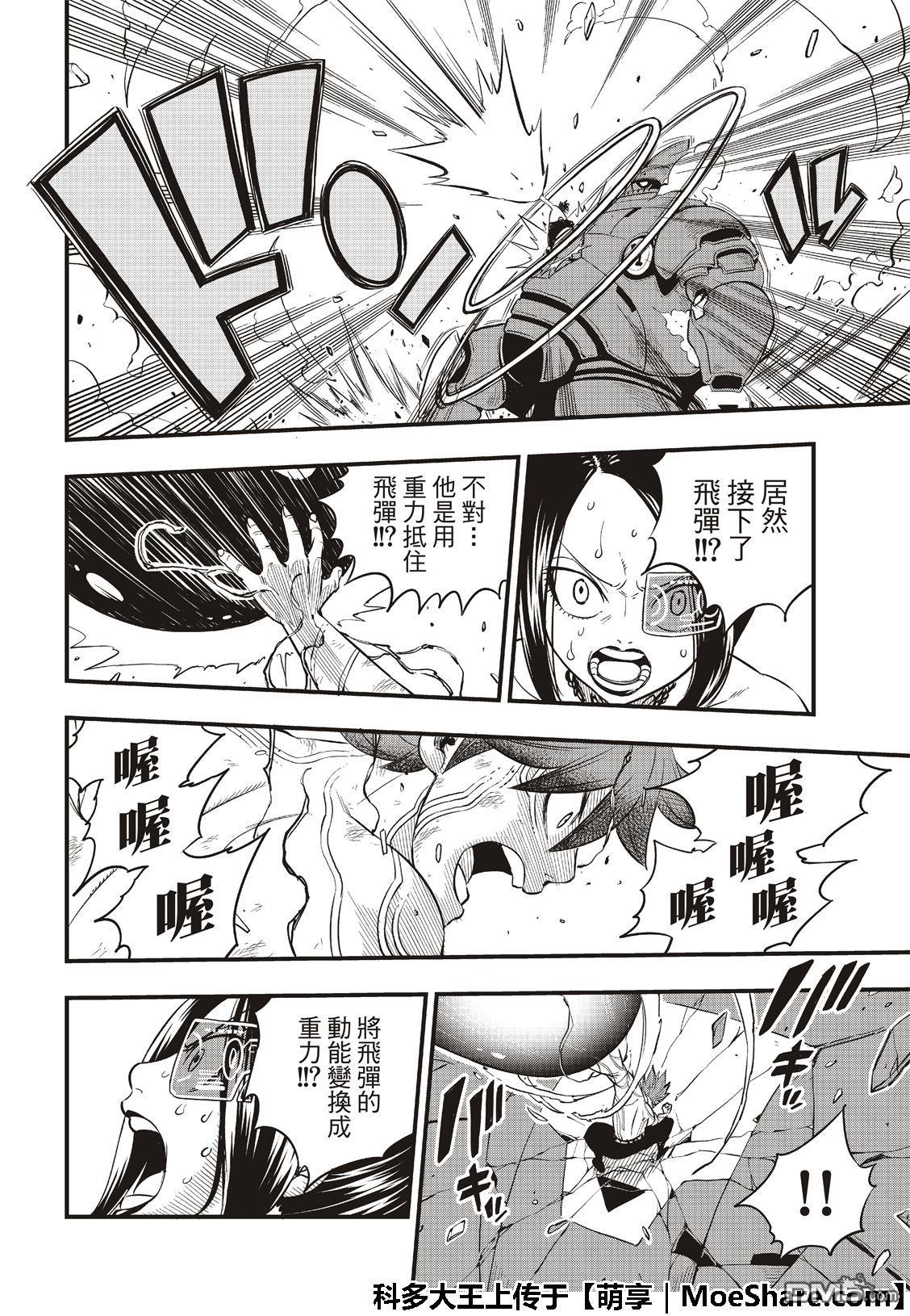 《伊甸星原 EDEN'S ZERO》第66话 重力 第12页
