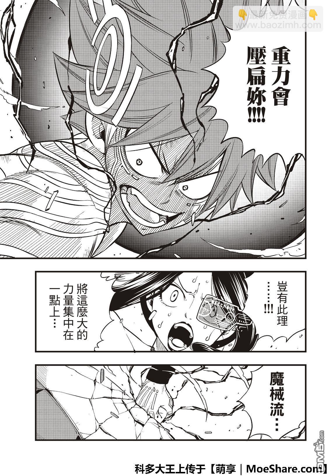 《伊甸星原 EDEN'S ZERO》第66话 重力 第13页
