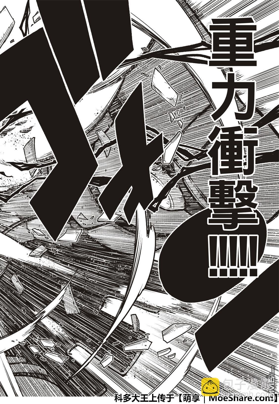 《伊甸星原 EDEN'S ZERO》第66话 重力 第14页