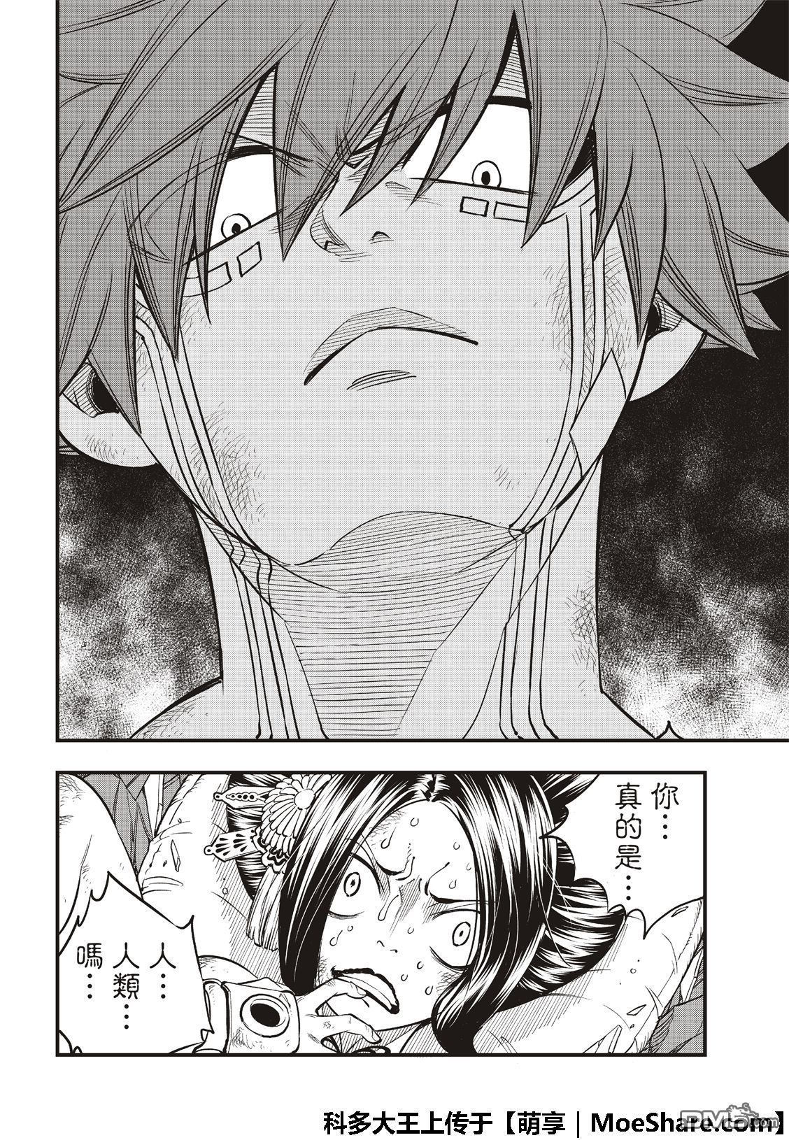 《伊甸星原 EDEN'S ZERO》第66话 重力 第18页