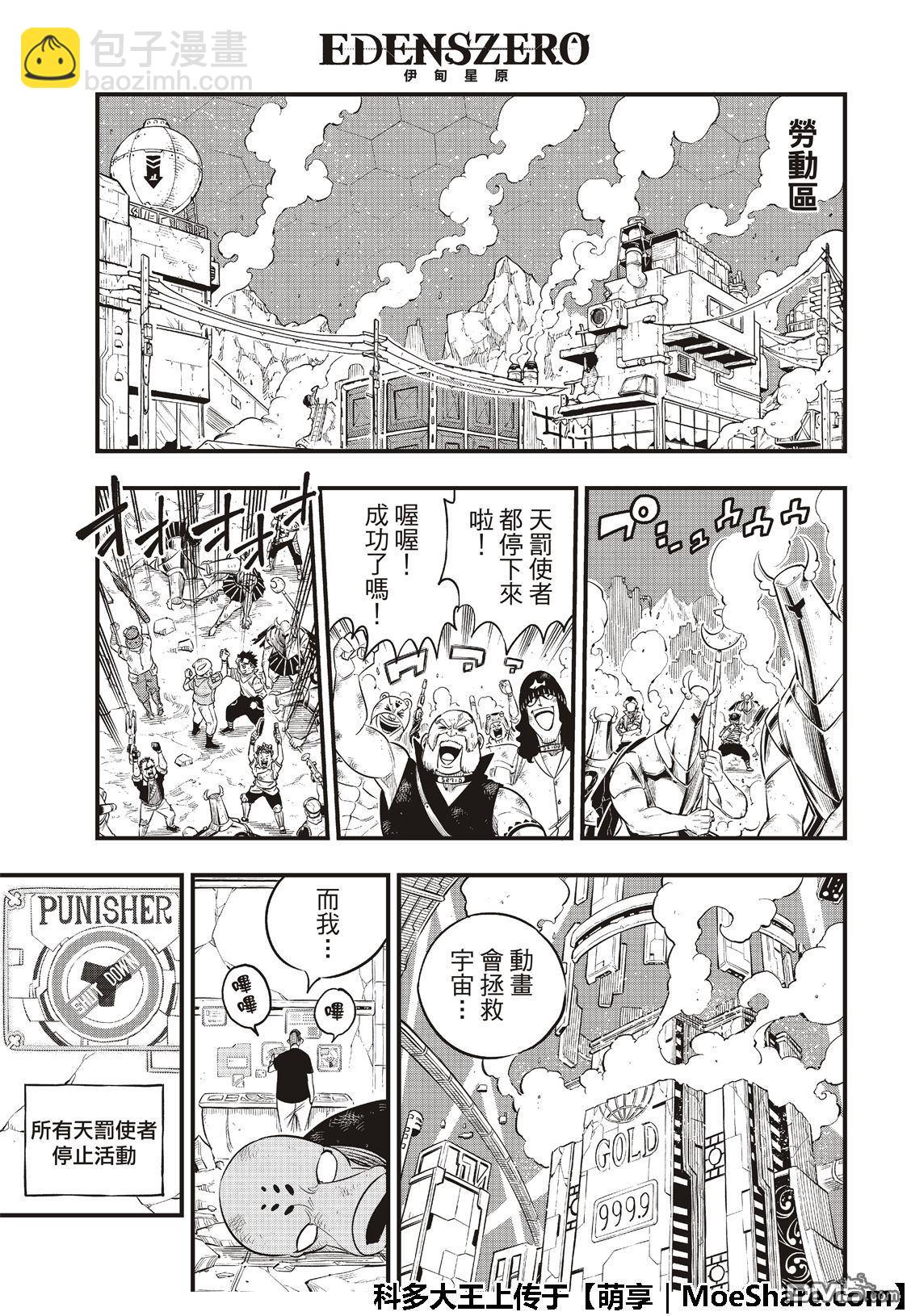 《伊甸星原 EDEN'S ZERO》第66话 重力 第19页