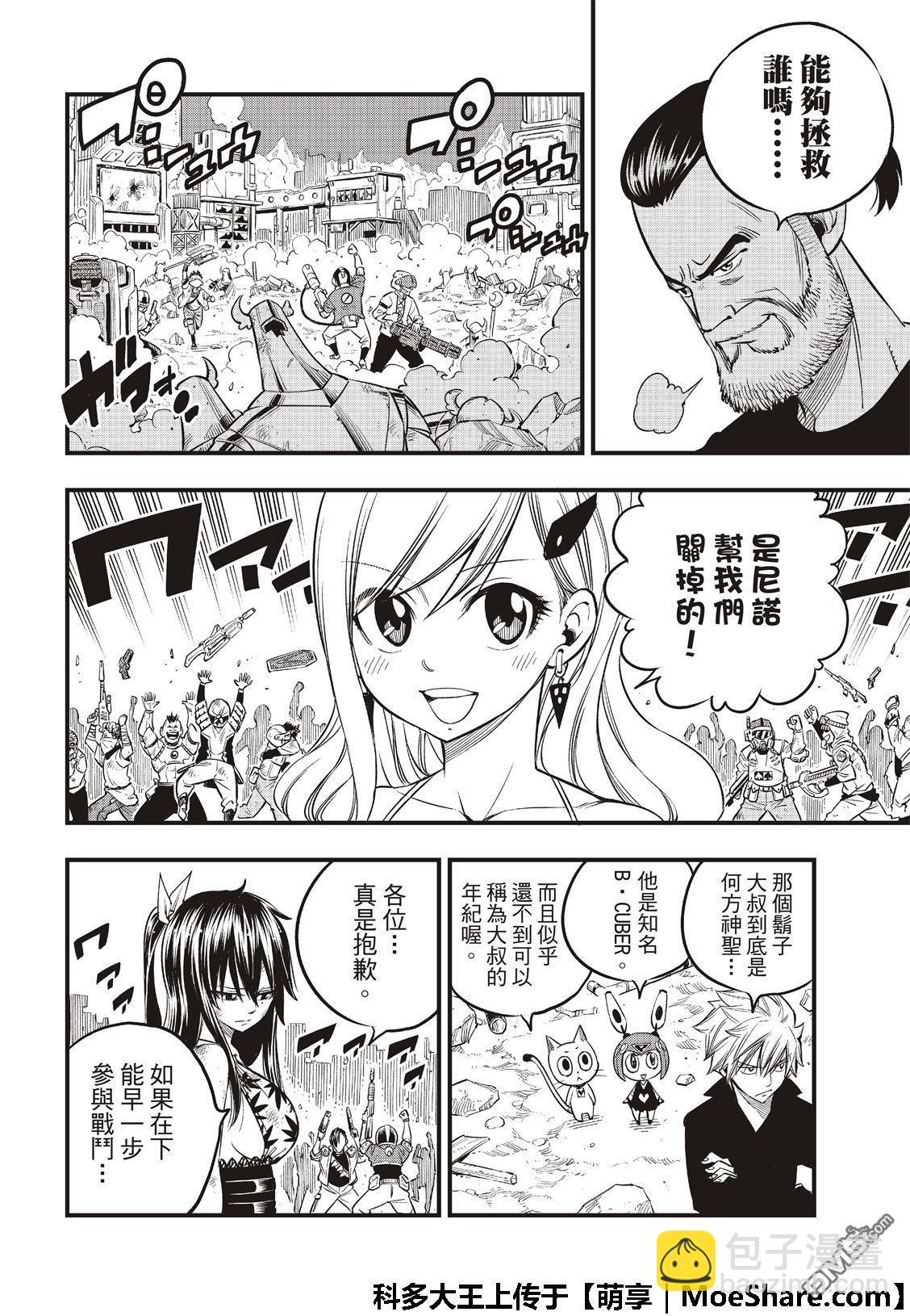 《伊甸星原 EDEN'S ZERO》第66话 重力 第20页