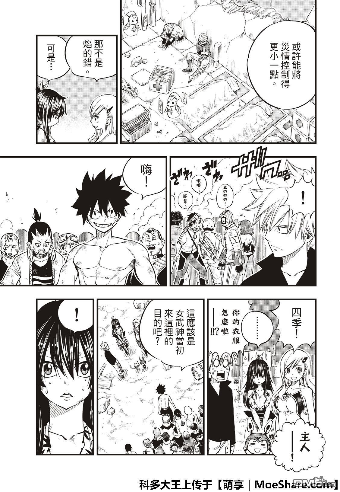 《伊甸星原 EDEN'S ZERO》第66话 重力 第21页