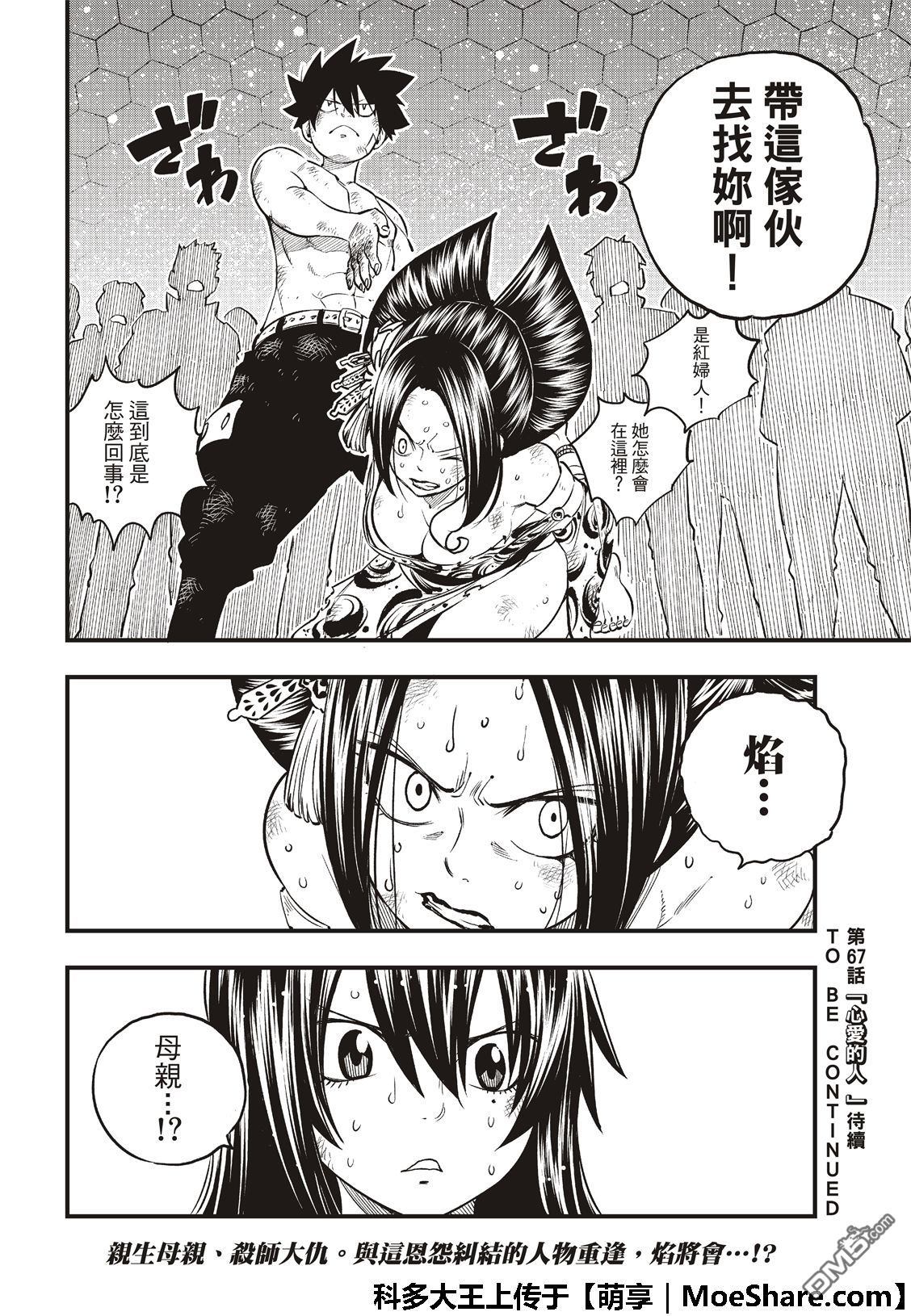 《伊甸星原 EDEN'S ZERO》第66话 重力 第22页
