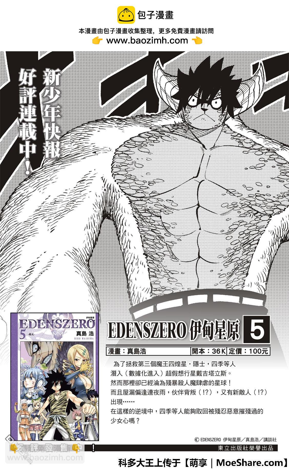 《伊甸星原 EDEN'S ZERO》第66话 重力 第2页
