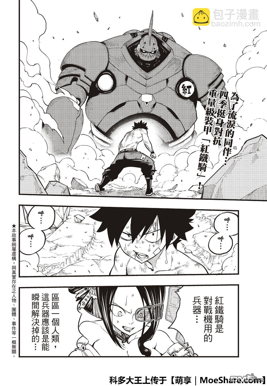 《伊甸星原 EDEN'S ZERO》第66话 重力 第4页