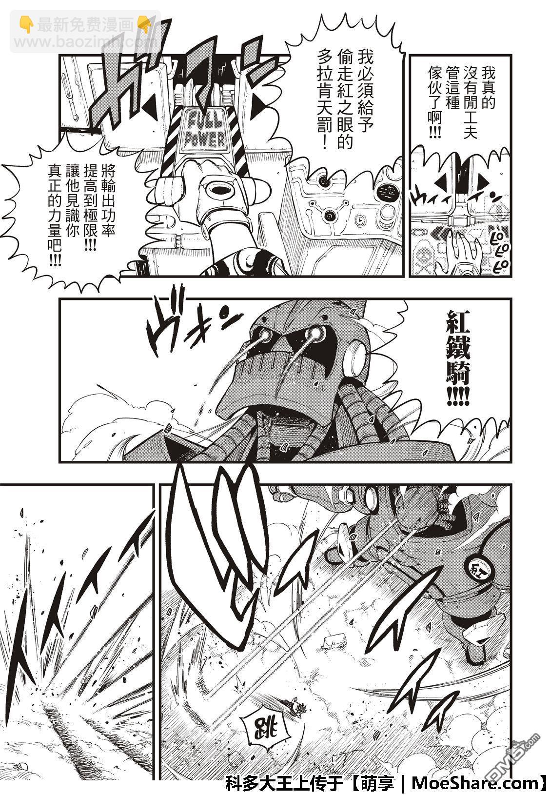 《伊甸星原 EDEN'S ZERO》第66话 重力 第5页