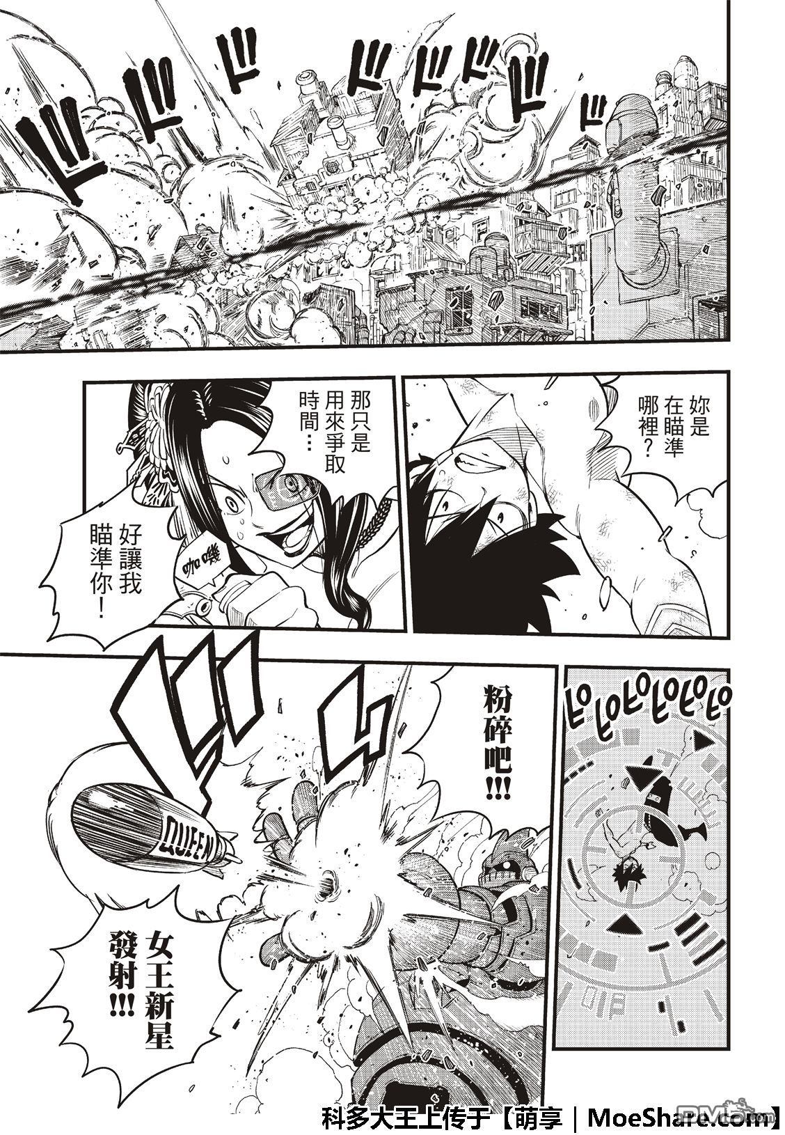 《伊甸星原 EDEN'S ZERO》第66话 重力 第7页