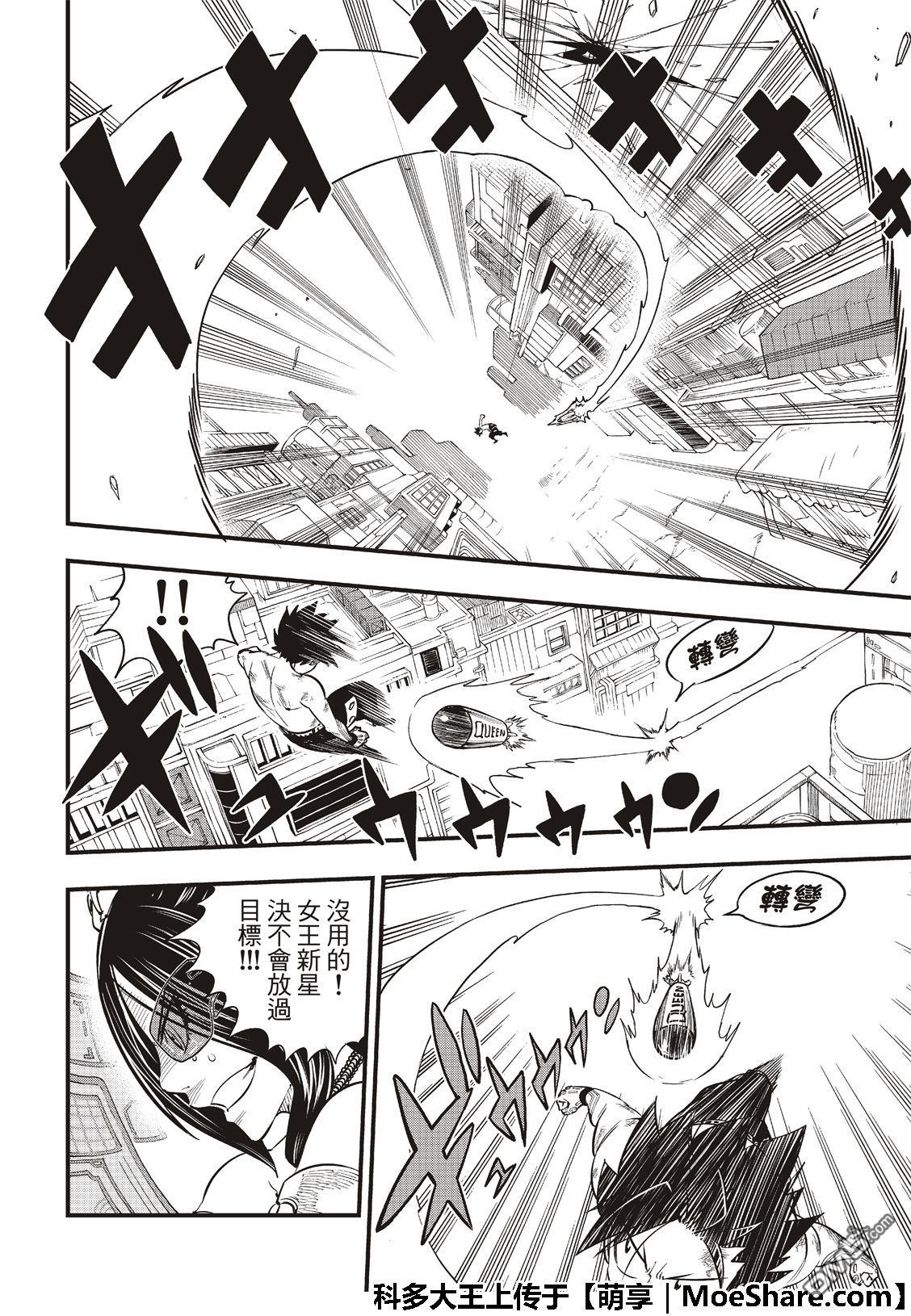 《伊甸星原 EDEN'S ZERO》第66话 重力 第8页