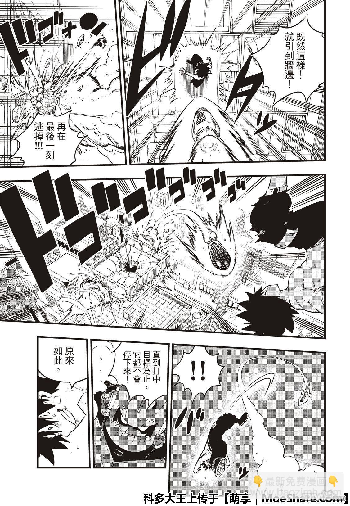 《伊甸星原 EDEN'S ZERO》第66话 重力 第9页