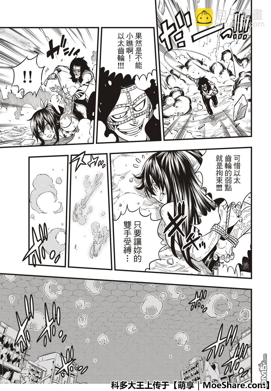 《伊甸星原 EDEN'S ZERO》第65话 剑士无法移动 第15页