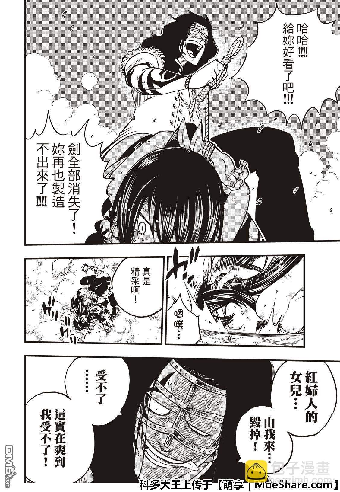 《伊甸星原 EDEN'S ZERO》第65话 剑士无法移动 第16页