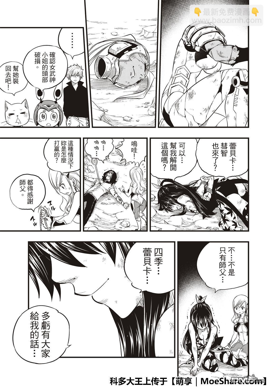 《伊甸星原 EDEN'S ZERO》第65话 剑士无法移动 第21页