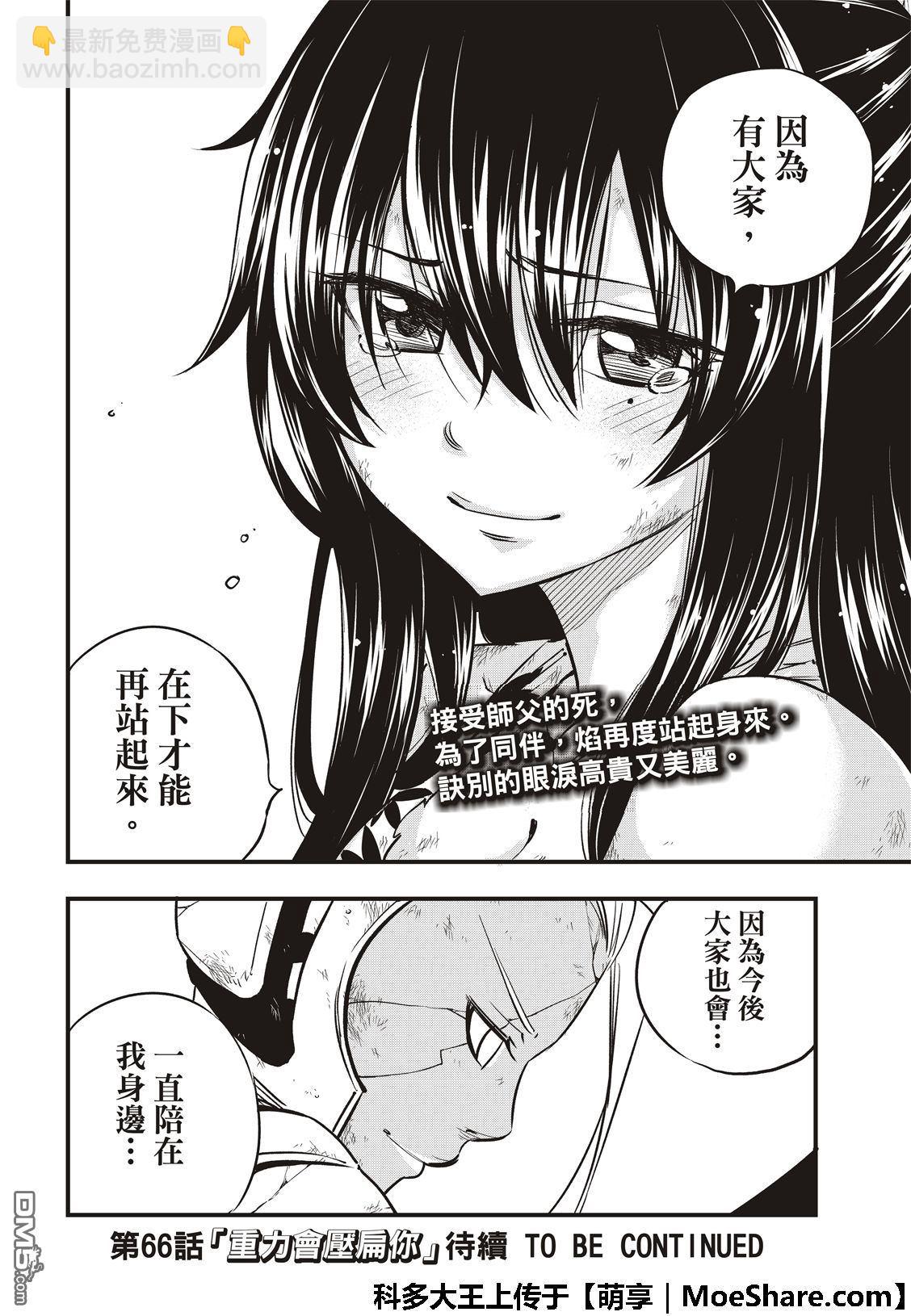 《伊甸星原 EDEN'S ZERO》第65话 剑士无法移动 第22页
