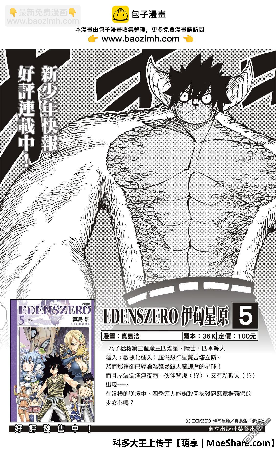 《伊甸星原 EDEN'S ZERO》第65话 剑士无法移动 第2页