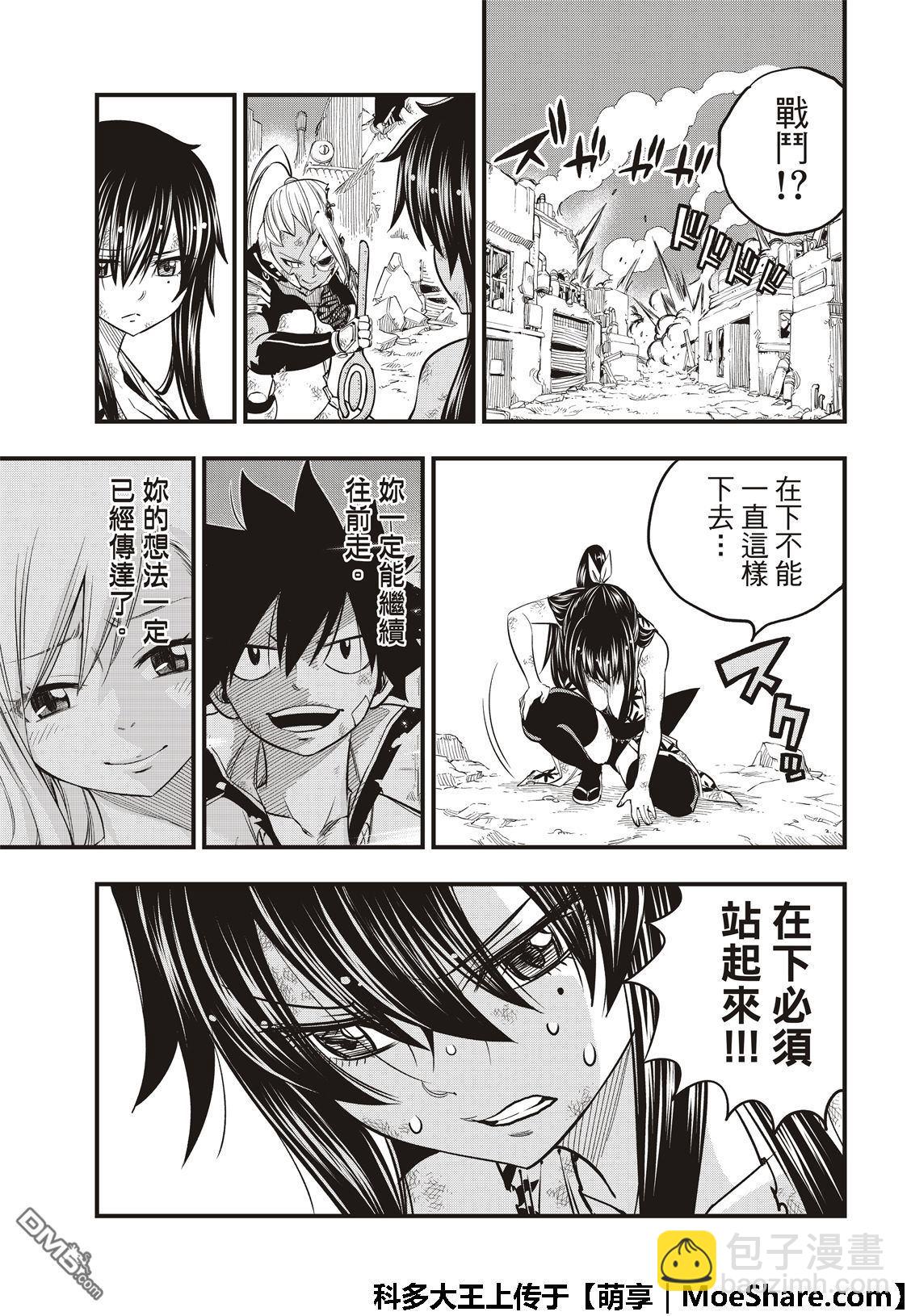 《伊甸星原 EDEN'S ZERO》第65话 剑士无法移动 第5页