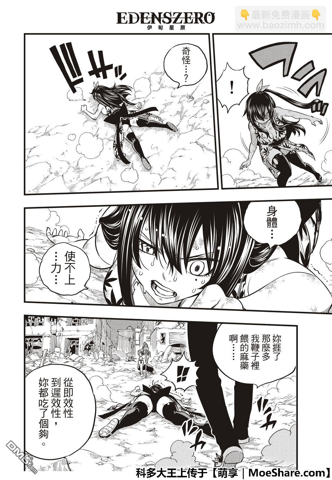 《伊甸星原 EDEN'S ZERO》第65话 剑士无法移动 第6页