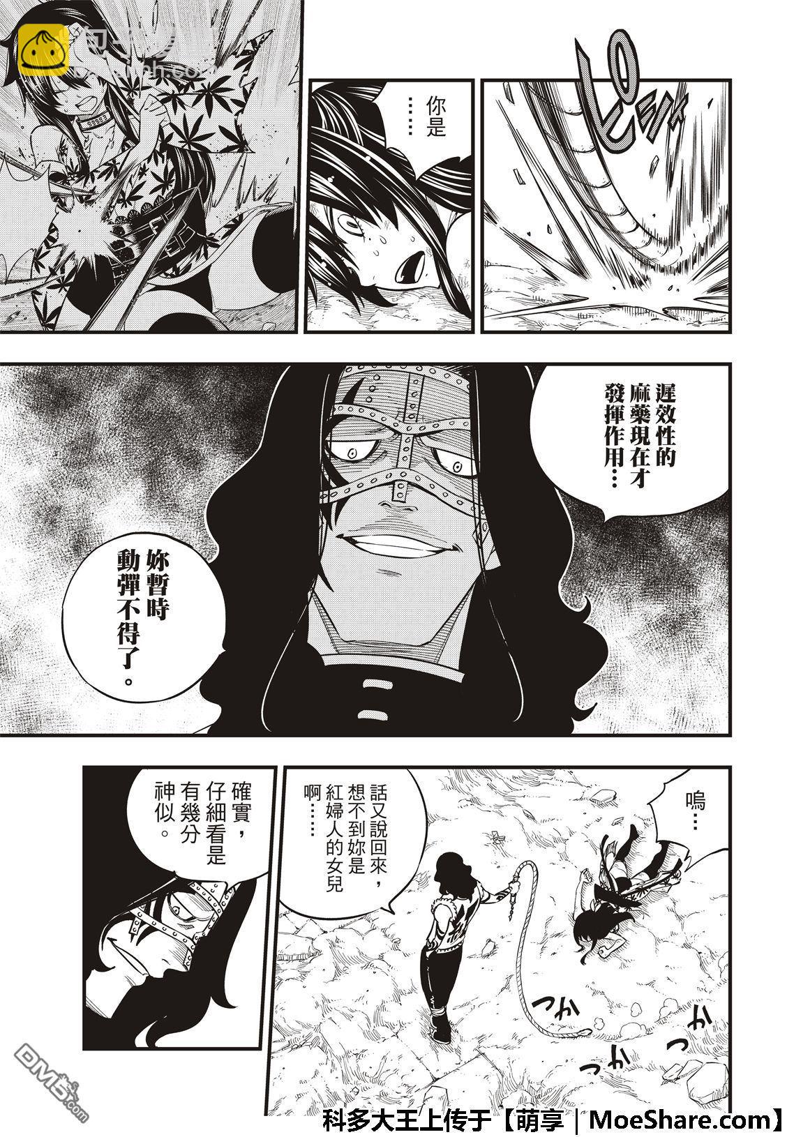 《伊甸星原 EDEN'S ZERO》第65话 剑士无法移动 第7页
