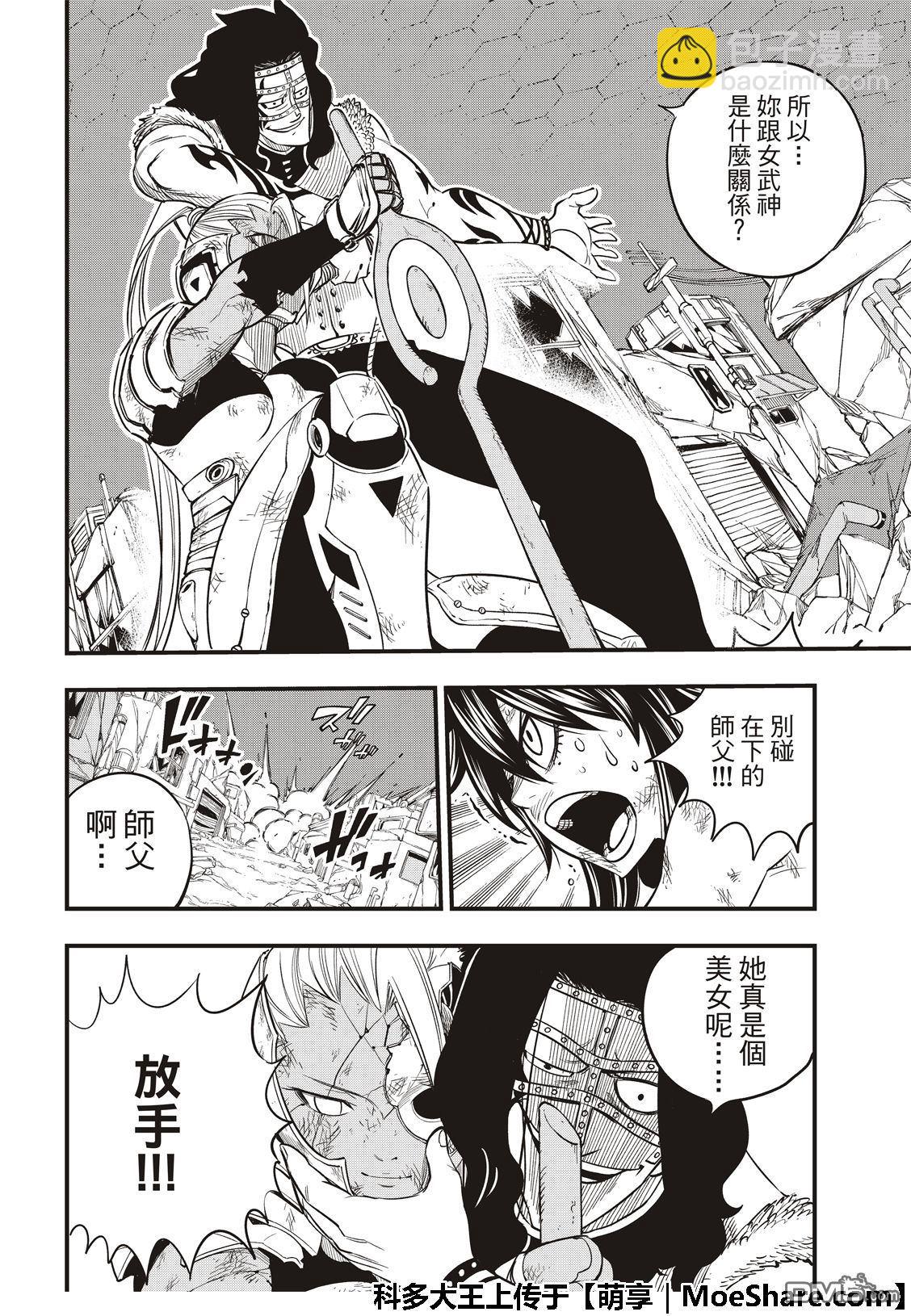 《伊甸星原 EDEN'S ZERO》第65话 剑士无法移动 第8页