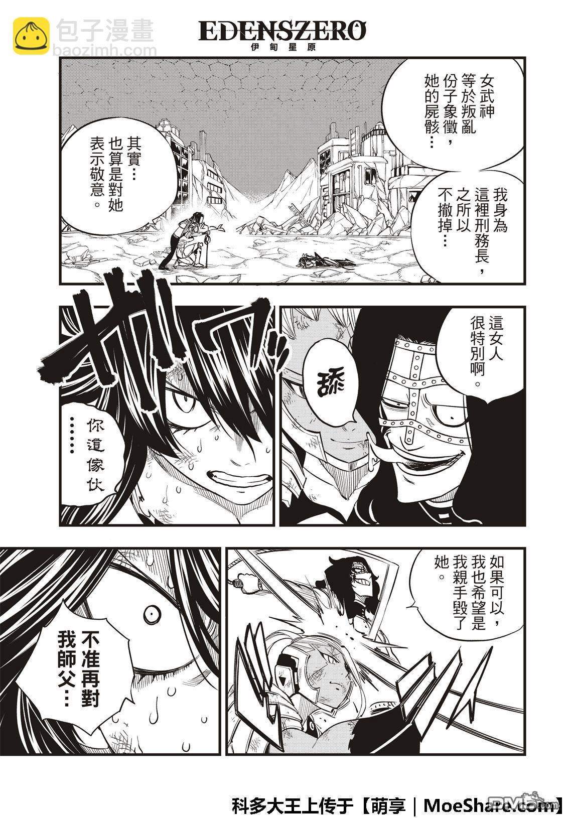《伊甸星原 EDEN'S ZERO》第65话 剑士无法移动 第9页