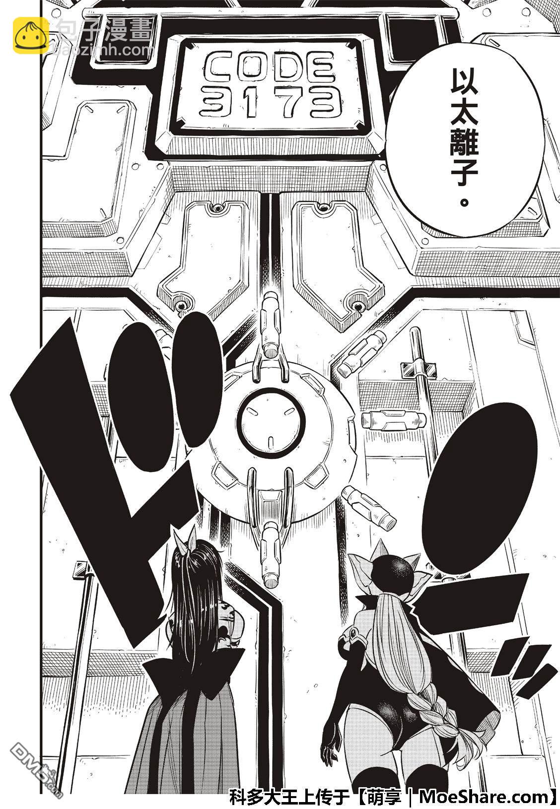 《伊甸星原 EDEN'S ZERO》第69话 蕾贝卡做的梦是…… 第10页