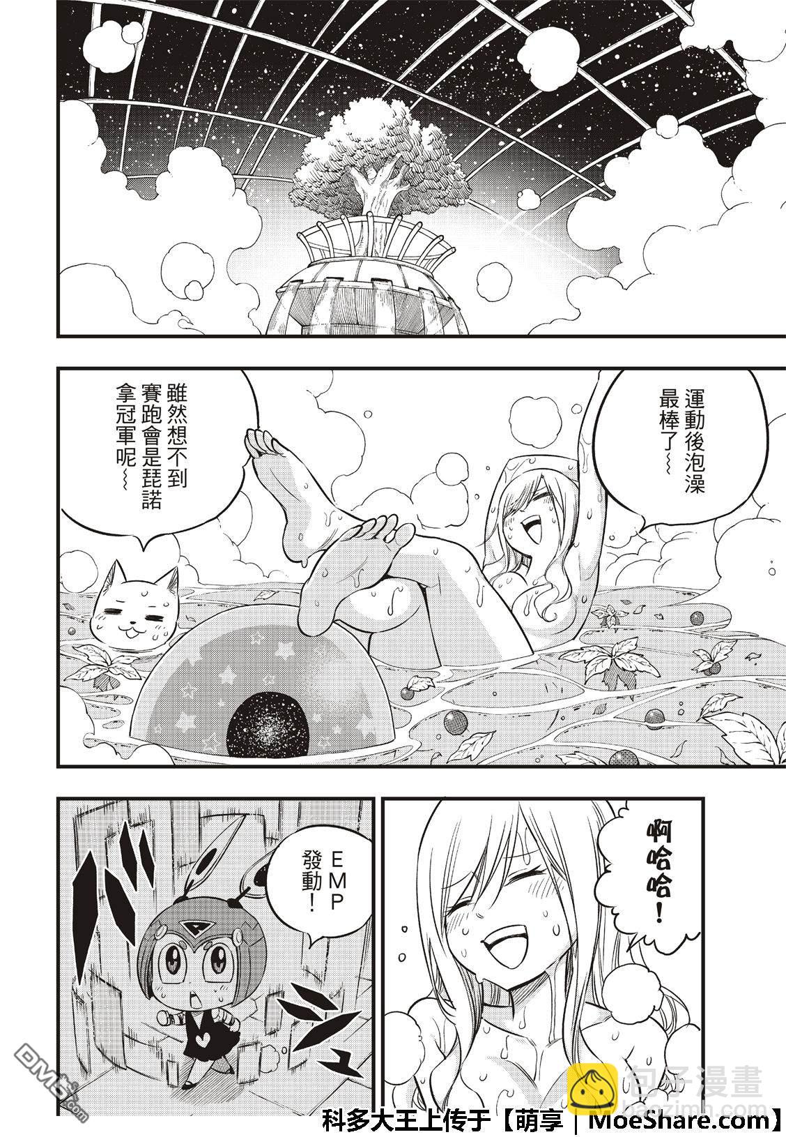 《伊甸星原 EDEN'S ZERO》第69话 蕾贝卡做的梦是…… 第12页