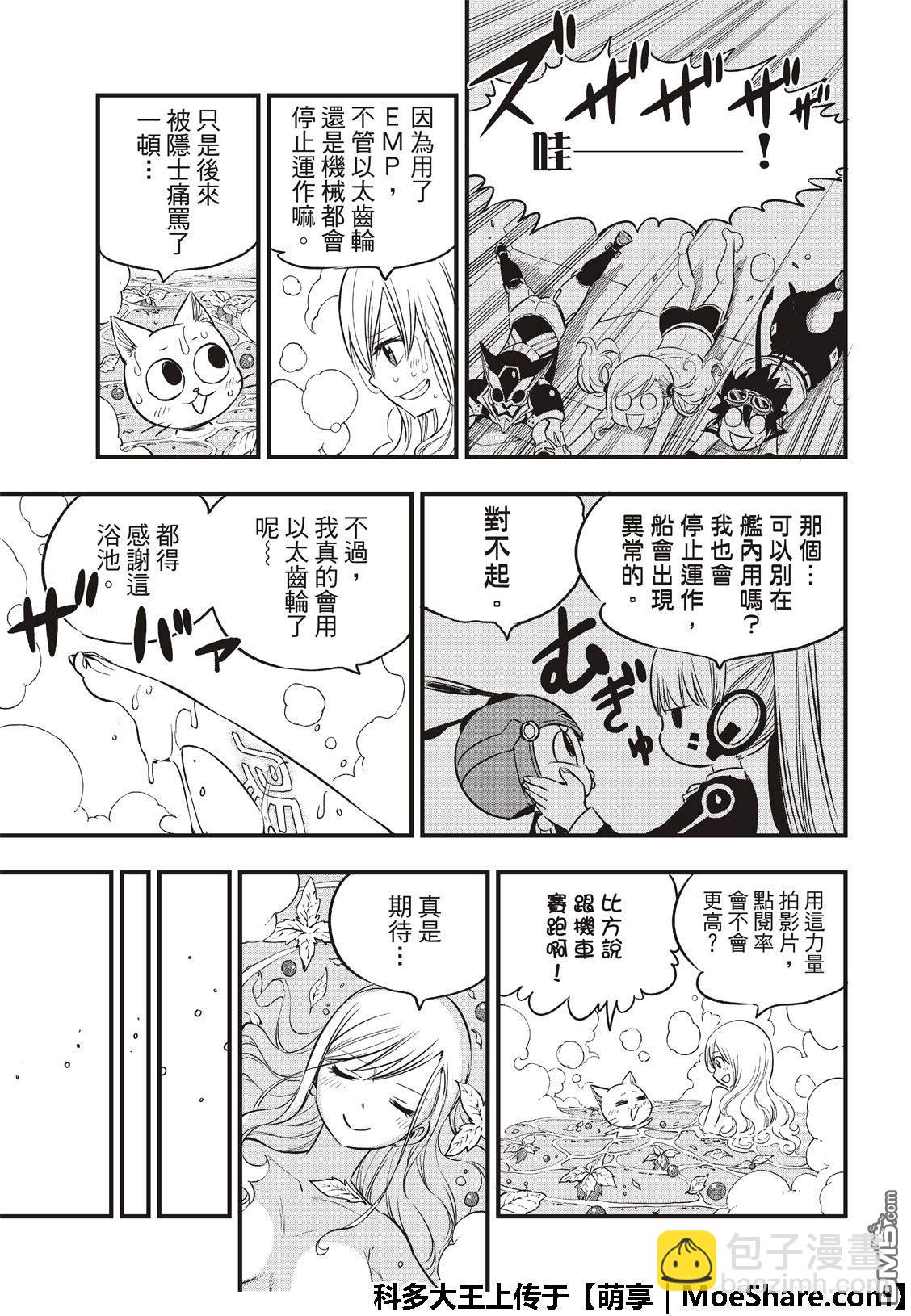 《伊甸星原 EDEN'S ZERO》第69话 蕾贝卡做的梦是…… 第13页