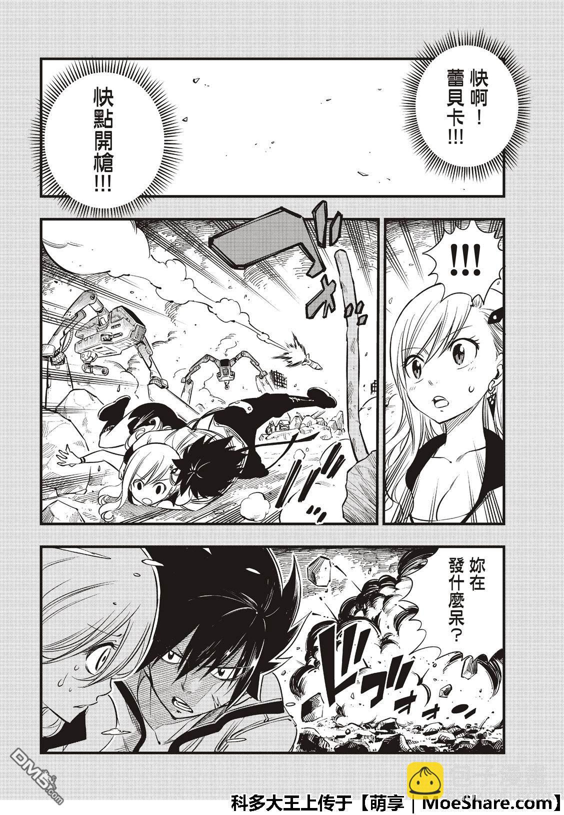 《伊甸星原 EDEN'S ZERO》第69话 蕾贝卡做的梦是…… 第14页