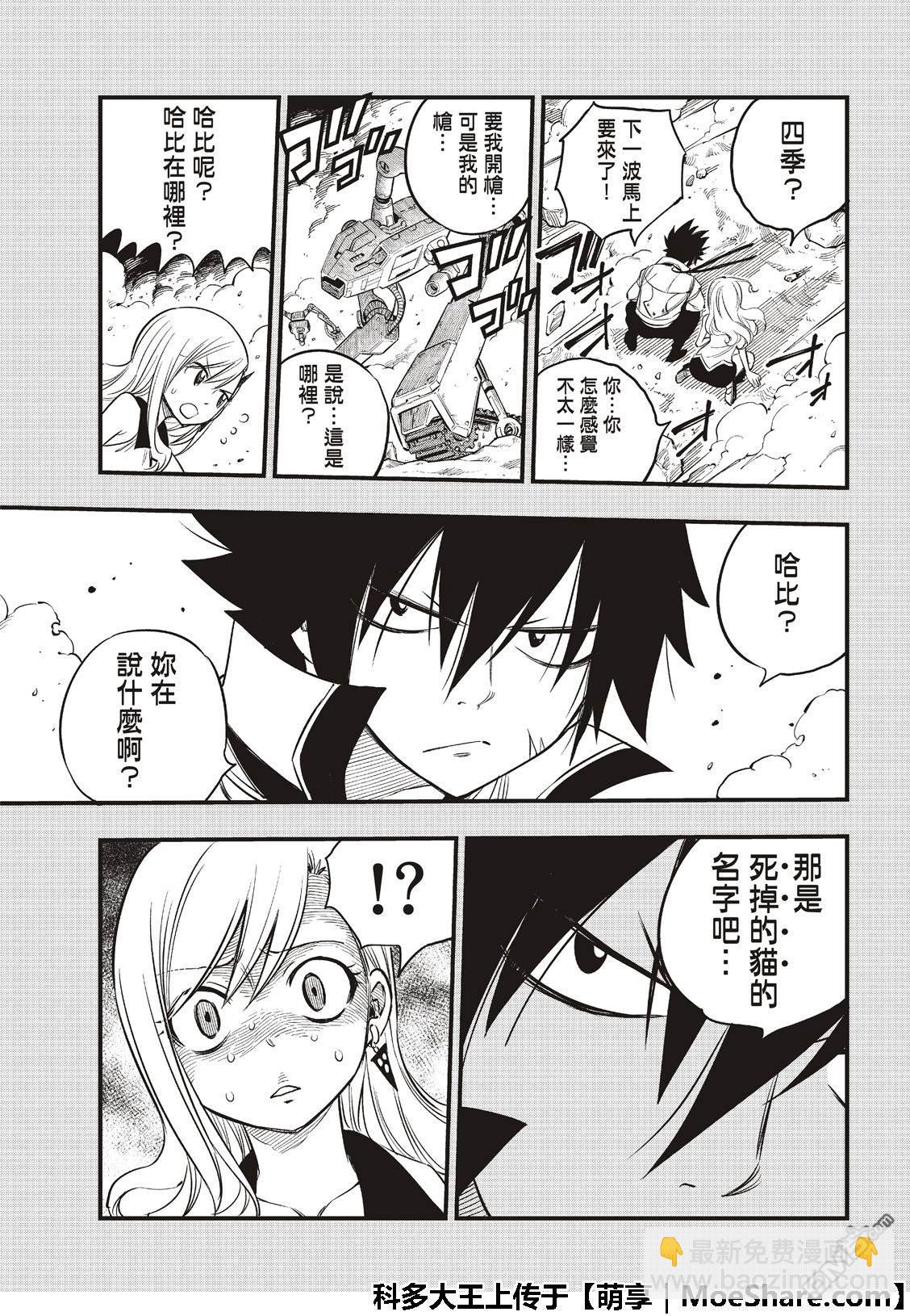 《伊甸星原 EDEN'S ZERO》第69话 蕾贝卡做的梦是…… 第15页