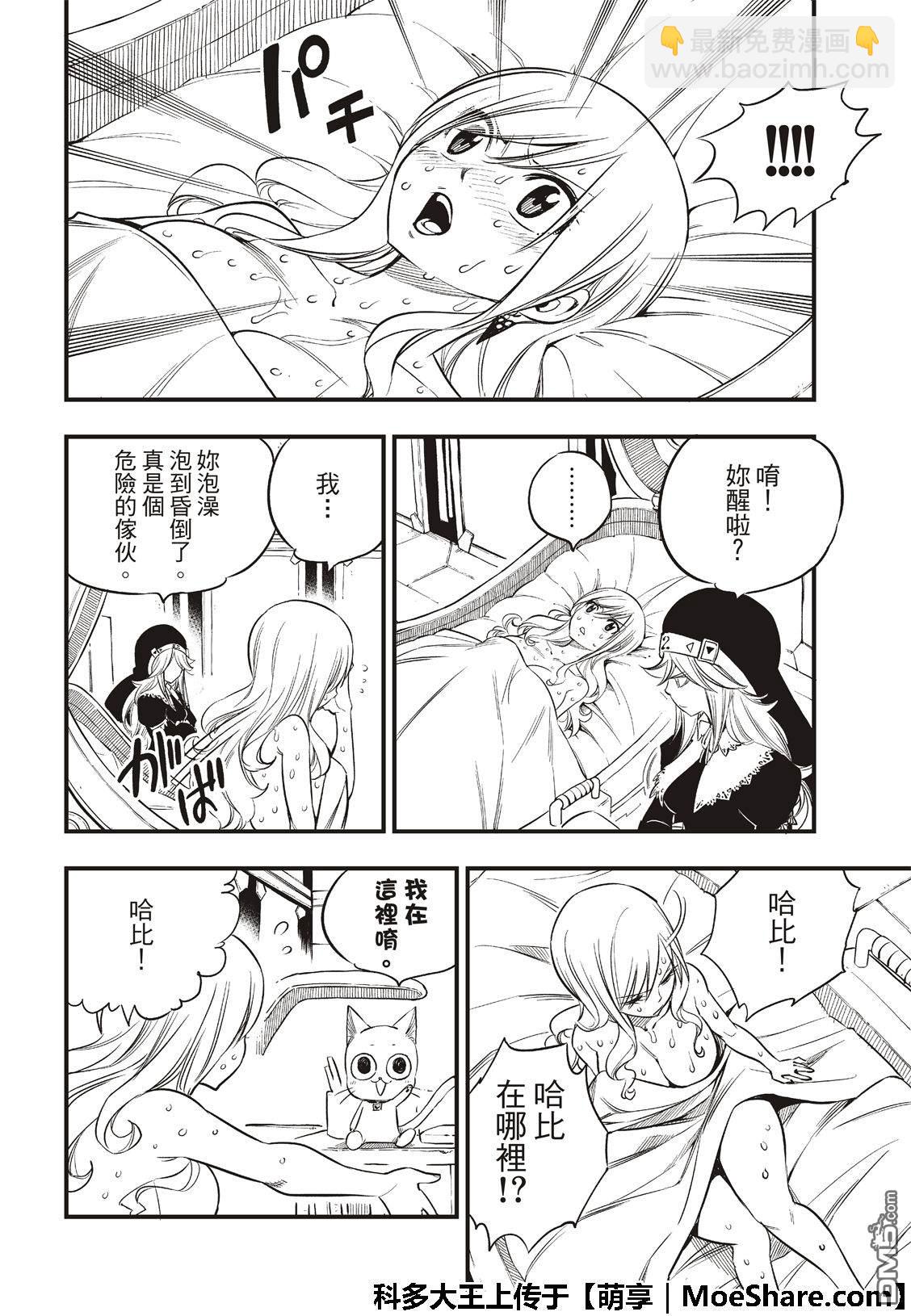《伊甸星原 EDEN'S ZERO》第69话 蕾贝卡做的梦是…… 第16页