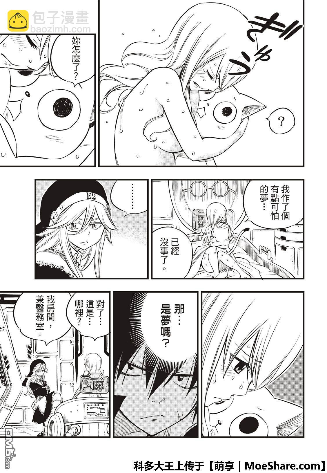 《伊甸星原 EDEN'S ZERO》第69话 蕾贝卡做的梦是…… 第17页