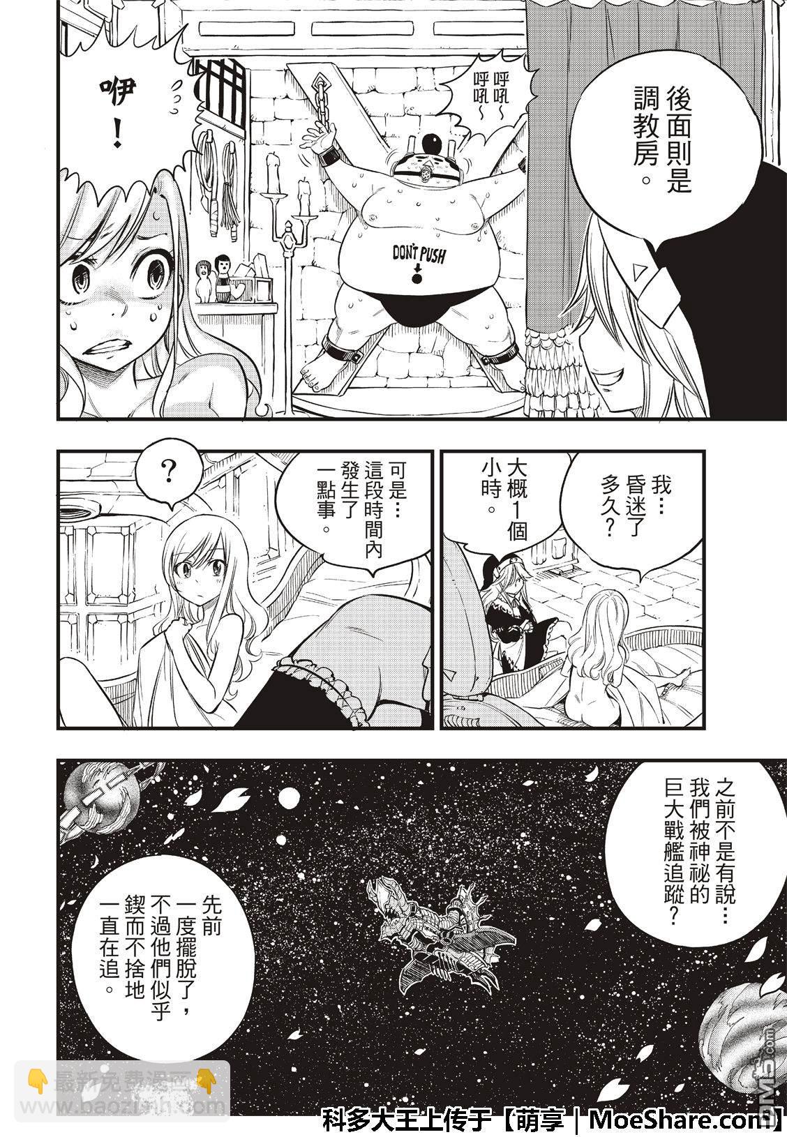 《伊甸星原 EDEN'S ZERO》第69话 蕾贝卡做的梦是…… 第18页