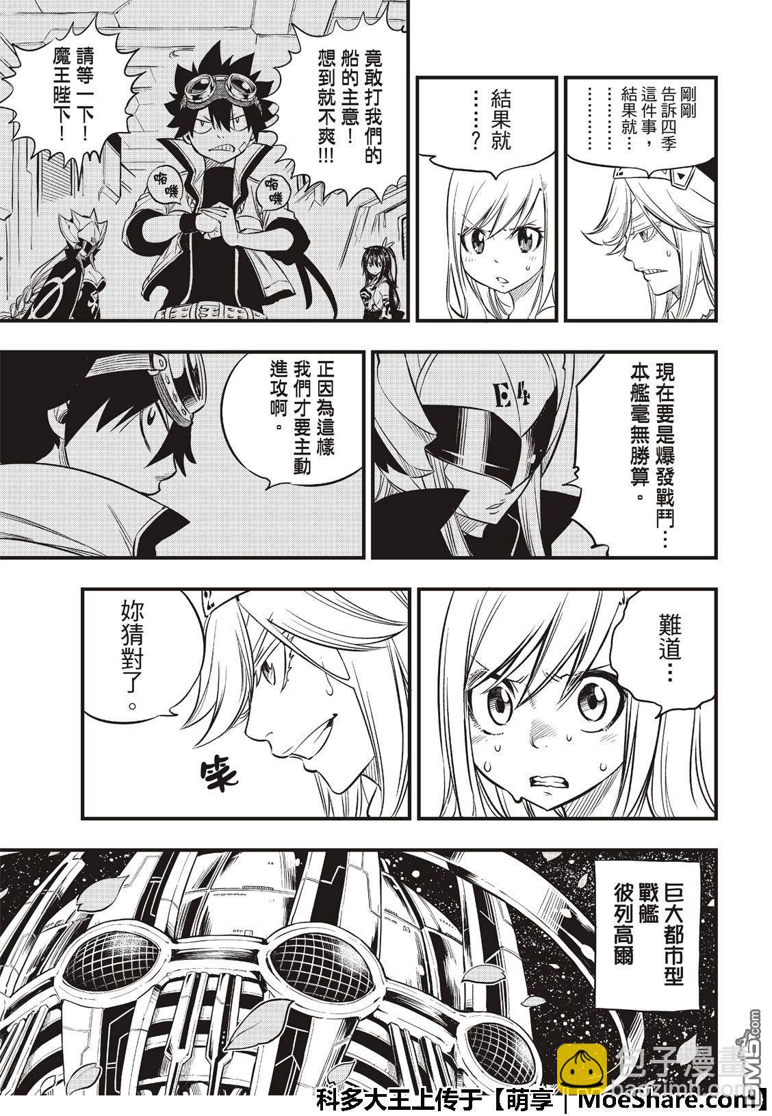 《伊甸星原 EDEN'S ZERO》第69话 蕾贝卡做的梦是…… 第19页