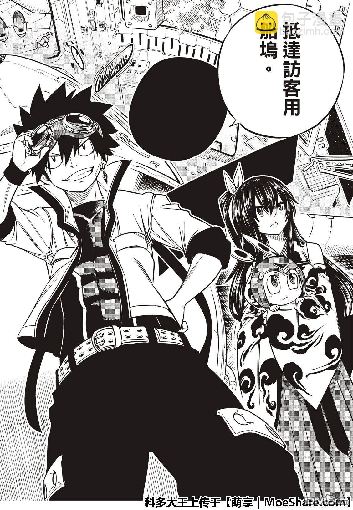 《伊甸星原 EDEN'S ZERO》第69话 蕾贝卡做的梦是…… 第20页