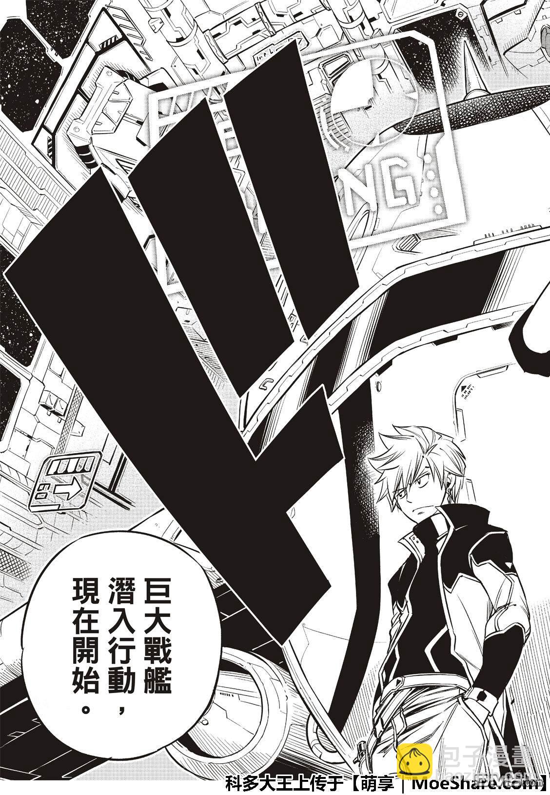 《伊甸星原 EDEN'S ZERO》第69话 蕾贝卡做的梦是…… 第21页