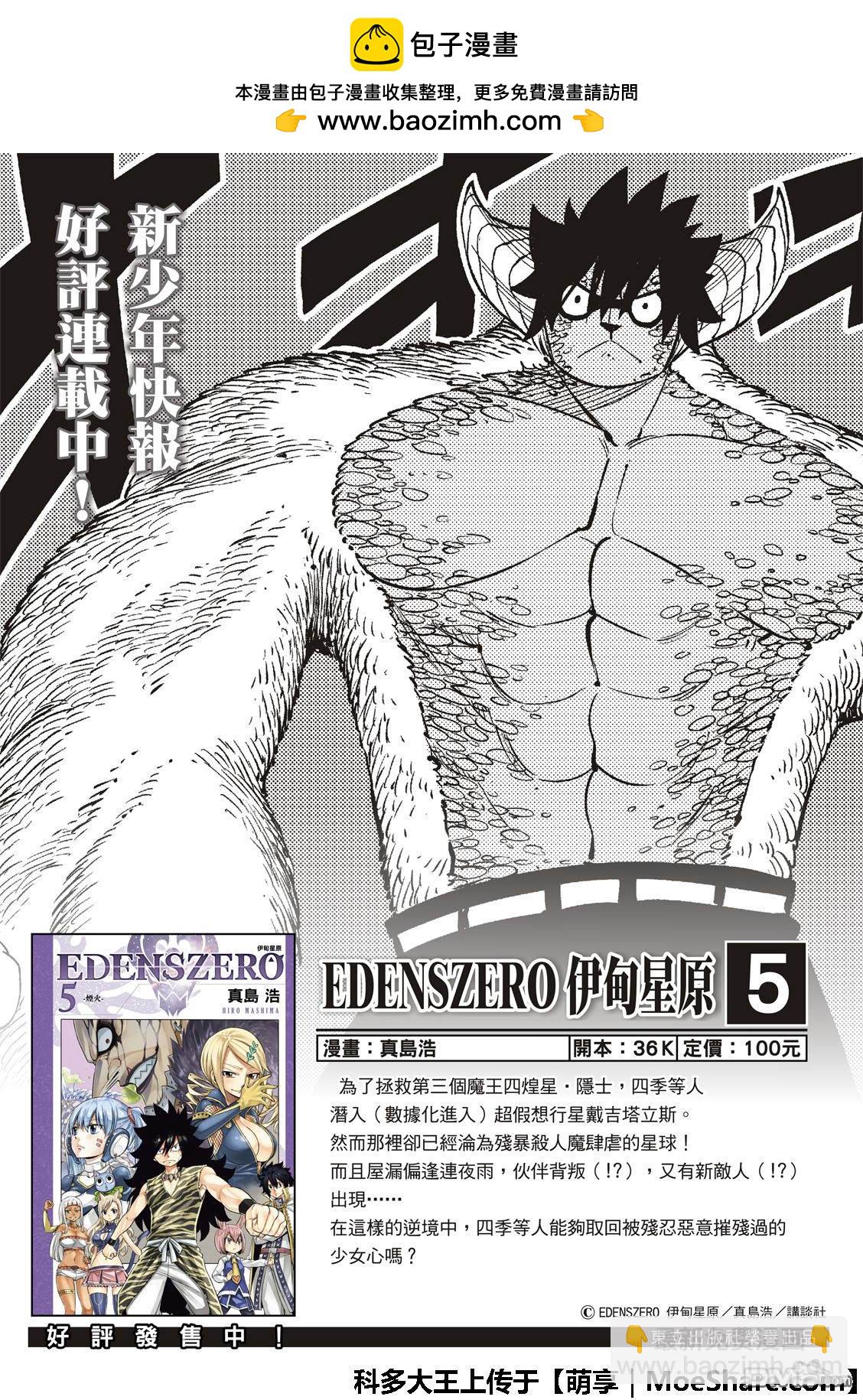 《伊甸星原 EDEN'S ZERO》第69话 蕾贝卡做的梦是…… 第2页