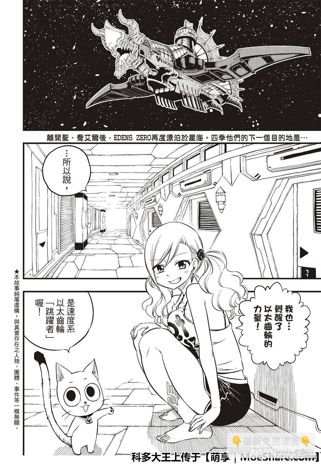 《伊甸星原 EDEN'S ZERO》第69话 蕾贝卡做的梦是…… 第4页
