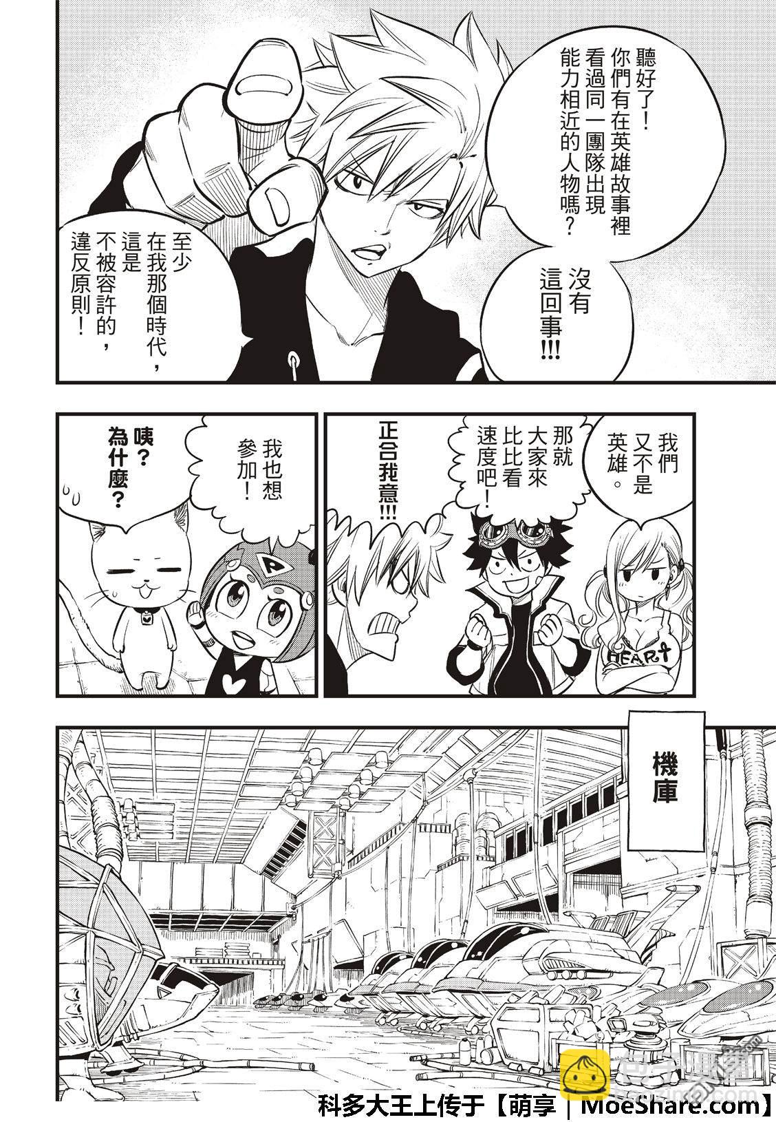《伊甸星原 EDEN'S ZERO》第69话 蕾贝卡做的梦是…… 第6页