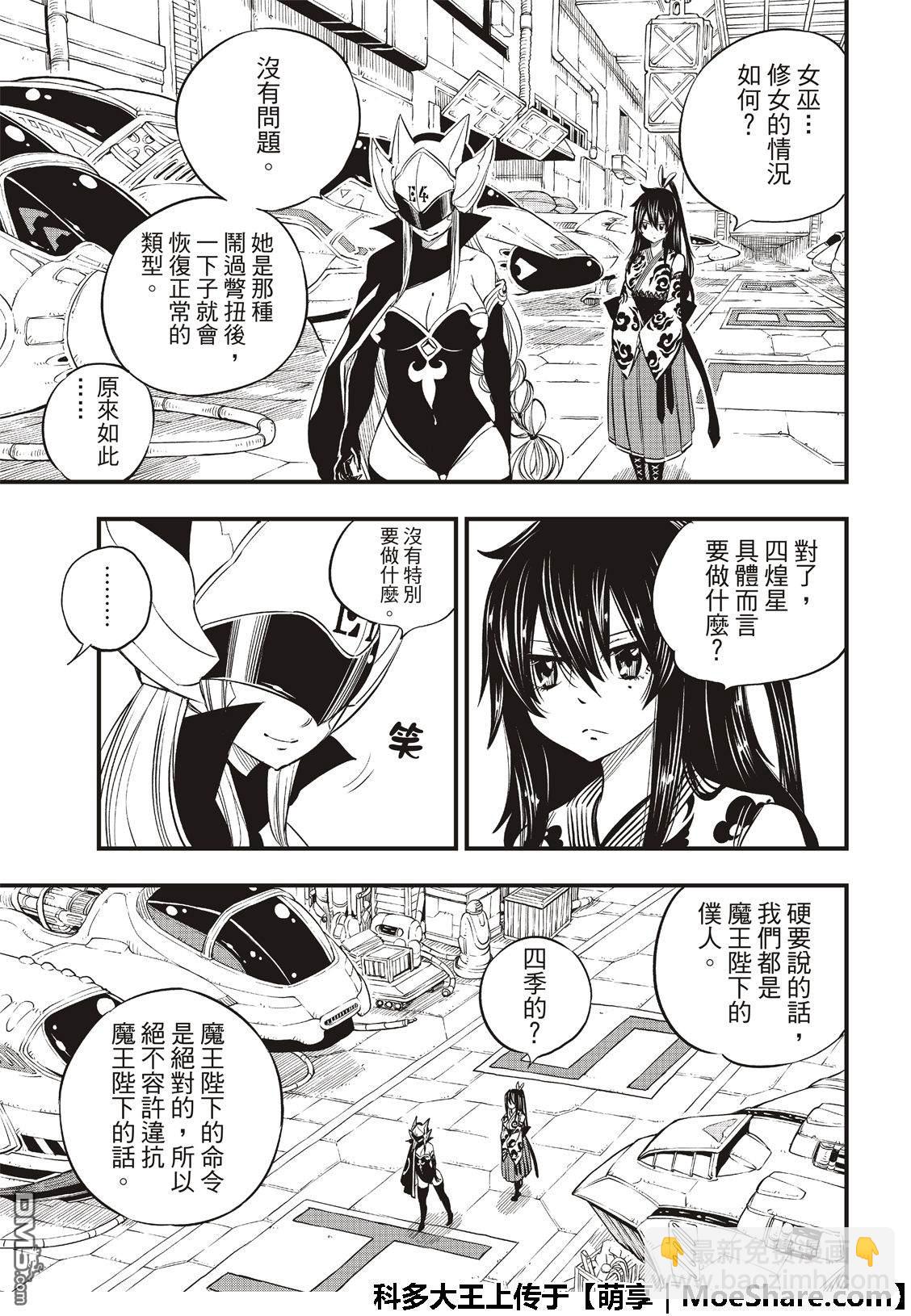 《伊甸星原 EDEN'S ZERO》第69话 蕾贝卡做的梦是…… 第7页