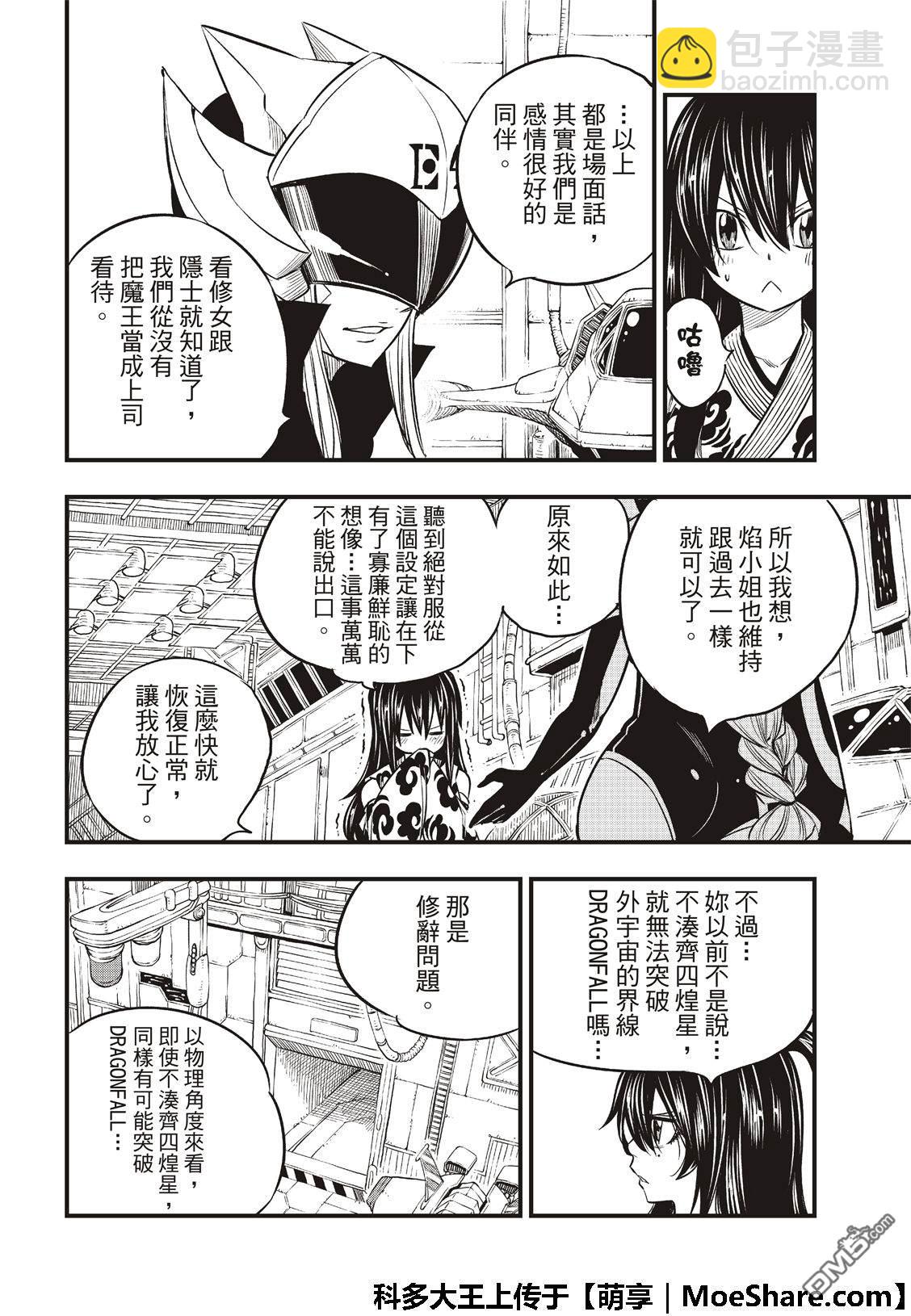 《伊甸星原 EDEN'S ZERO》第69话 蕾贝卡做的梦是…… 第8页