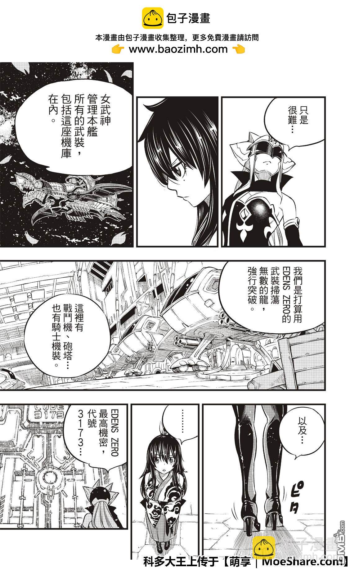 《伊甸星原 EDEN'S ZERO》第69话 蕾贝卡做的梦是…… 第9页