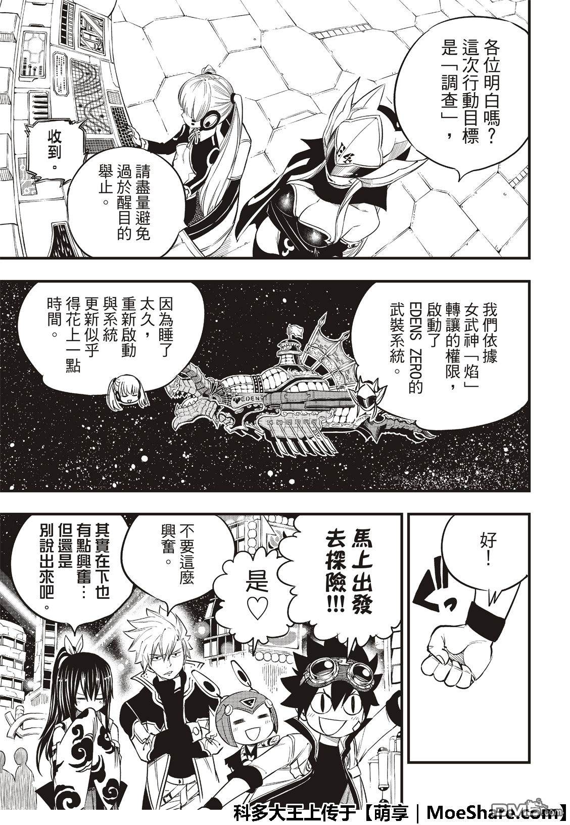 《伊甸星原 EDEN'S ZERO》第70话 彼列·高尔 第10页