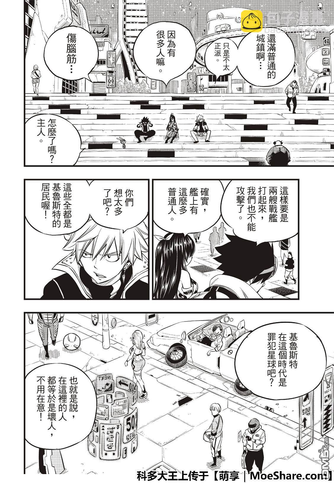 《伊甸星原 EDEN'S ZERO》第70话 彼列·高尔 第13页