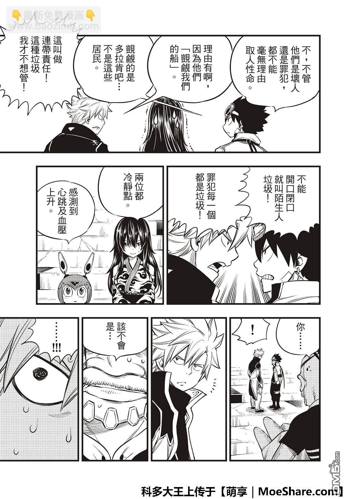 《伊甸星原 EDEN'S ZERO》第70话 彼列·高尔 第14页