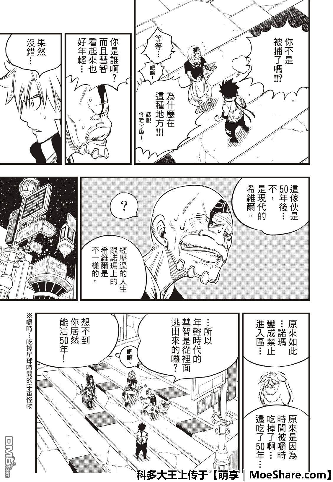 《伊甸星原 EDEN'S ZERO》第70话 彼列·高尔 第16页