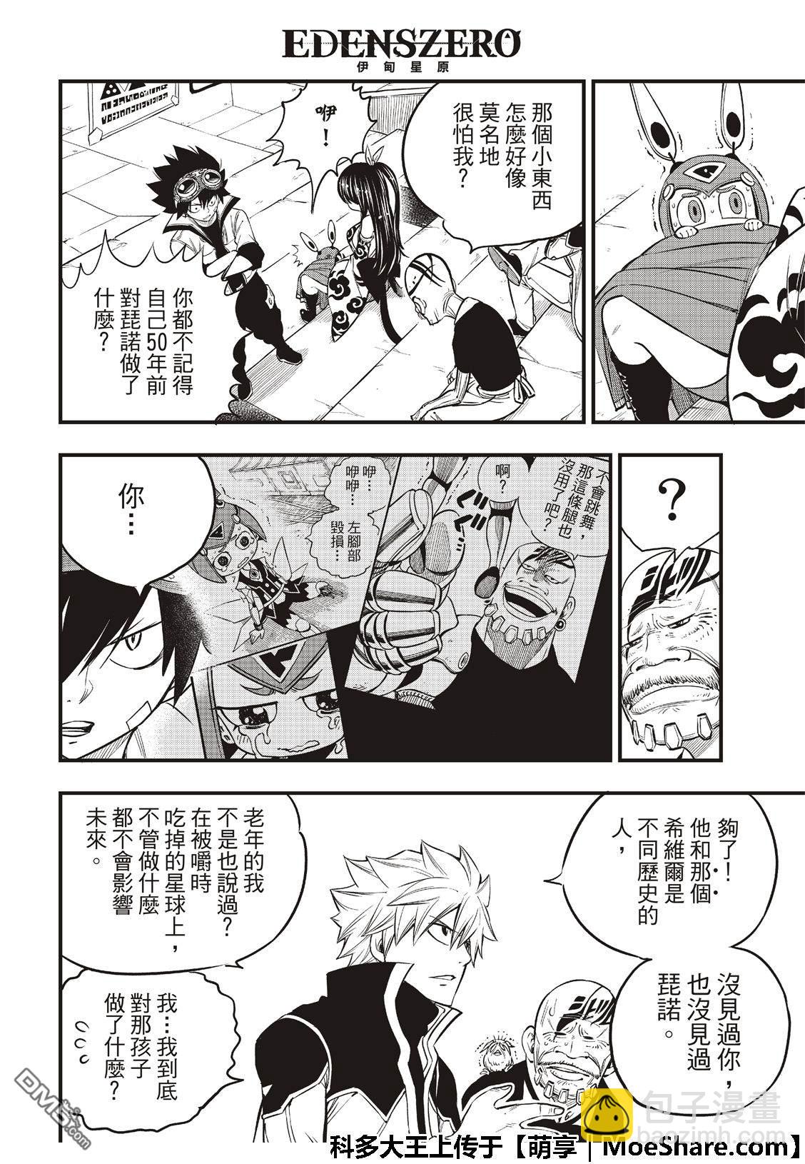 《伊甸星原 EDEN'S ZERO》第70话 彼列·高尔 第17页