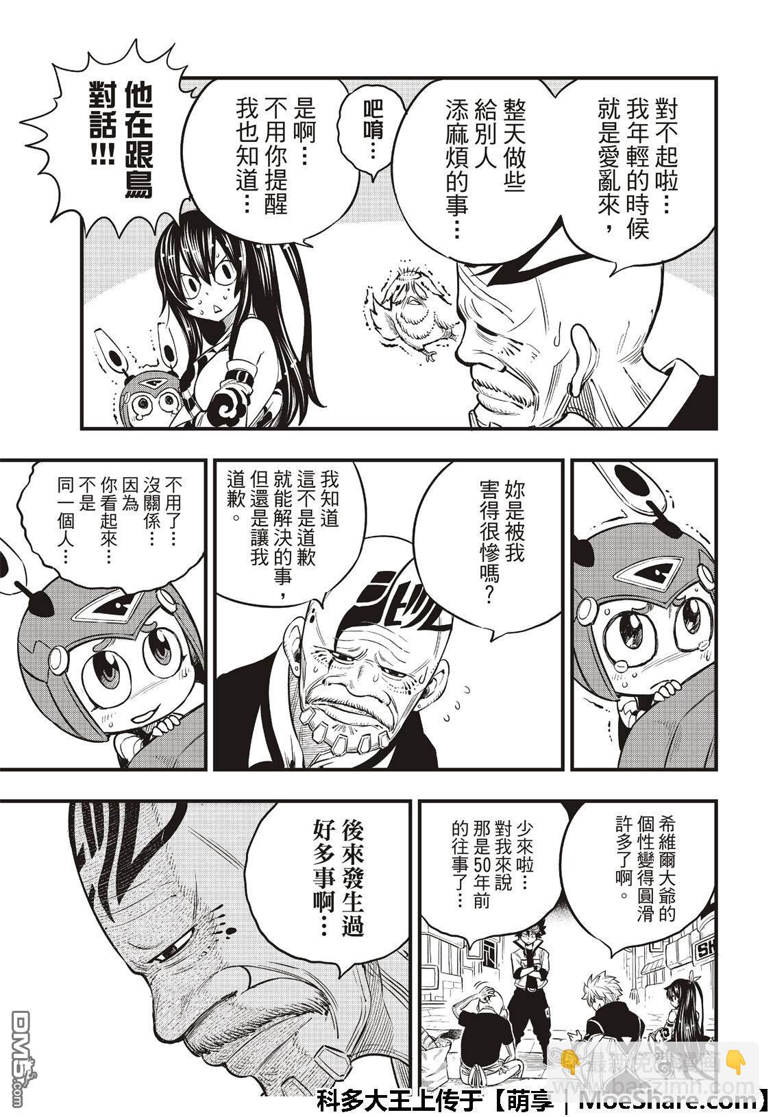 《伊甸星原 EDEN'S ZERO》第70话 彼列·高尔 第18页