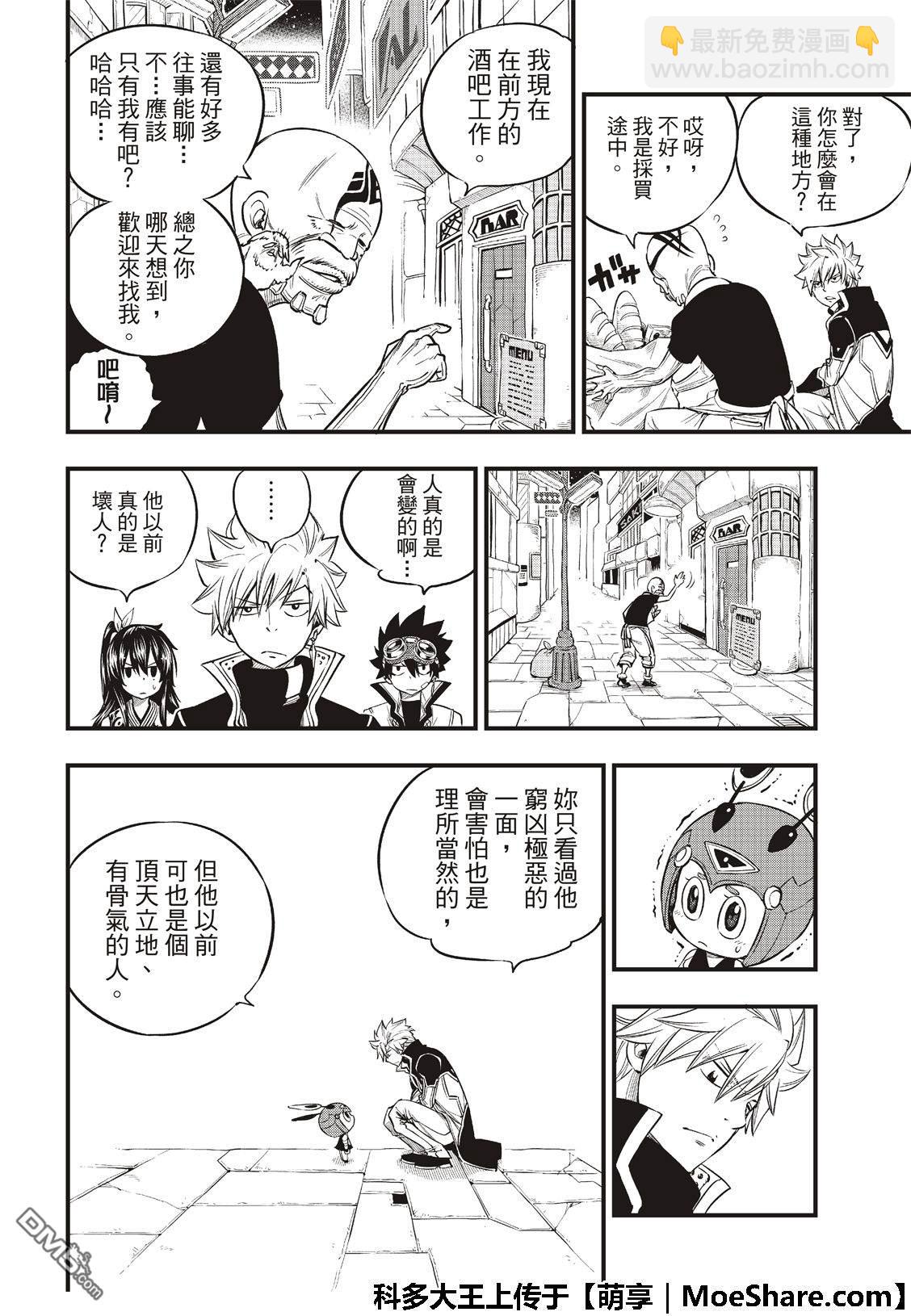 《伊甸星原 EDEN'S ZERO》第70话 彼列·高尔 第19页