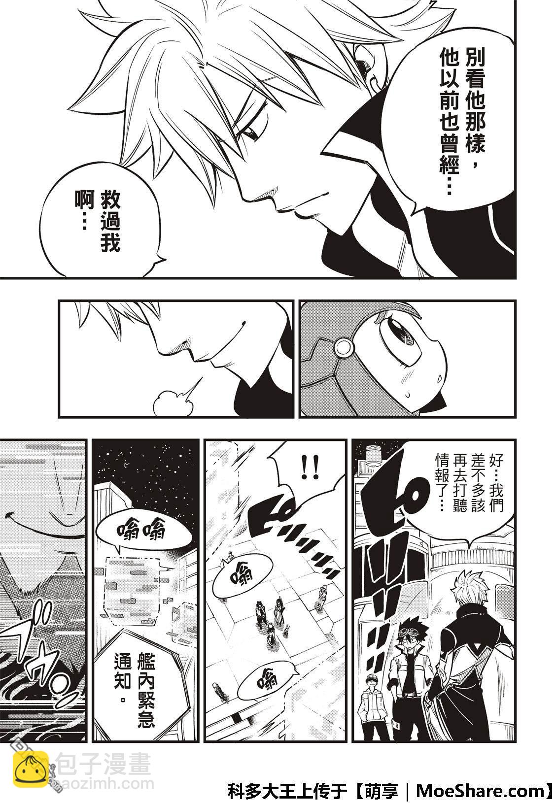 《伊甸星原 EDEN'S ZERO》第70话 彼列·高尔 第20页