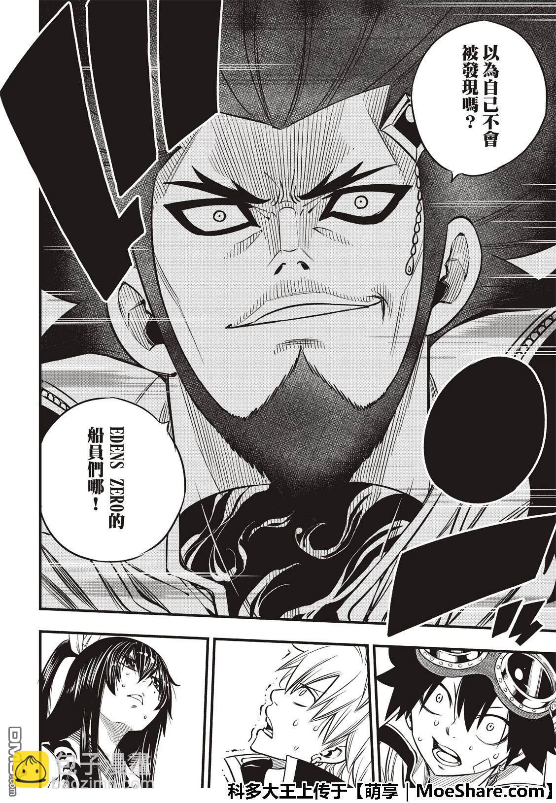 《伊甸星原 EDEN'S ZERO》第70话 彼列·高尔 第21页